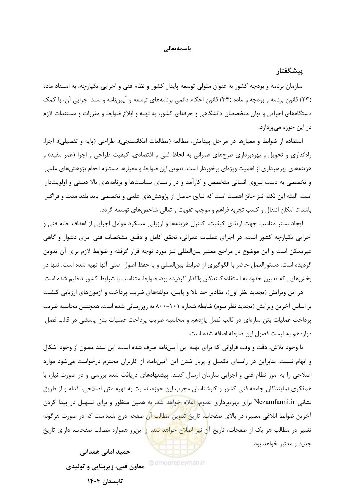 صفحه 7 از 184