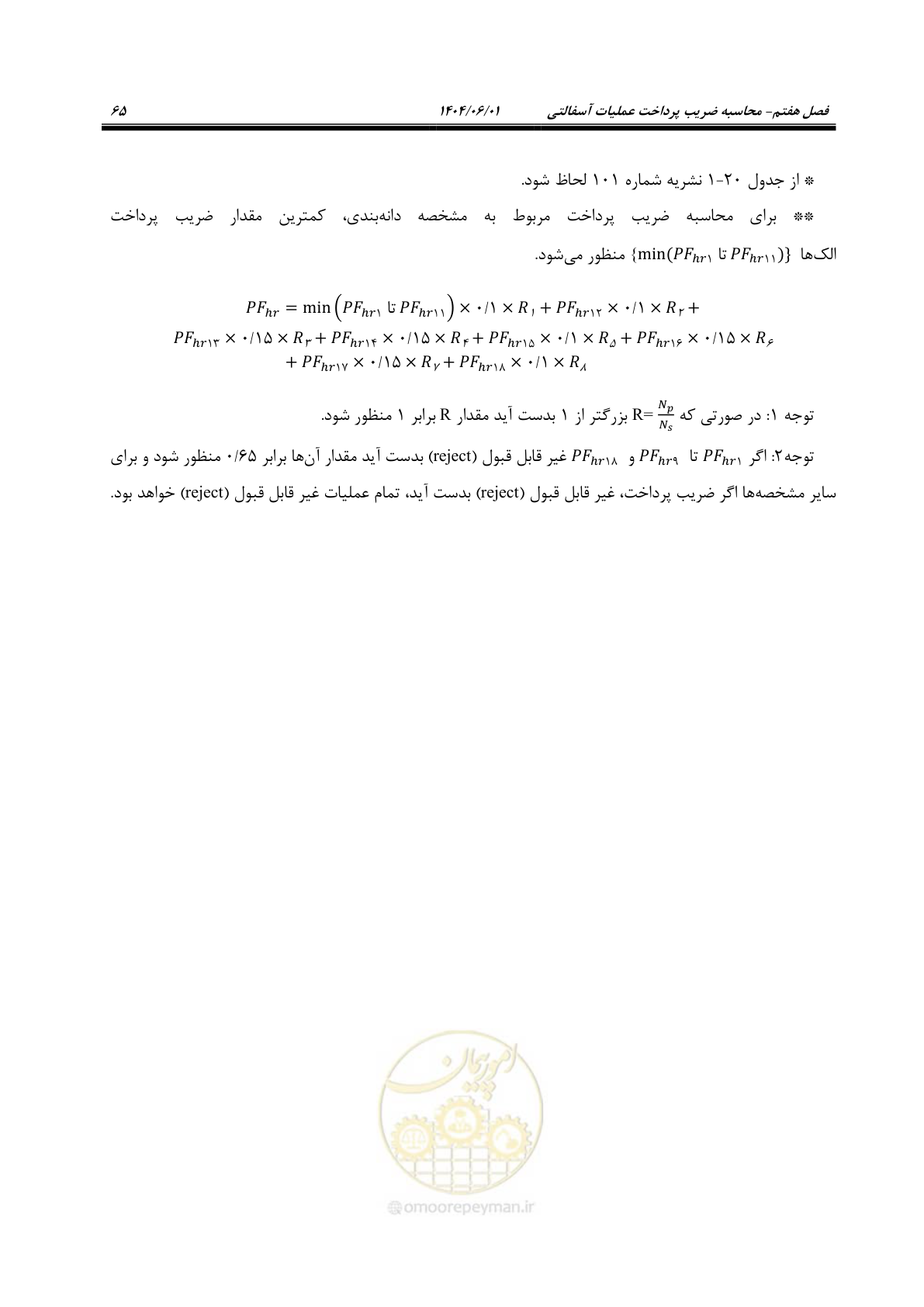 صفحه 80 از 184
