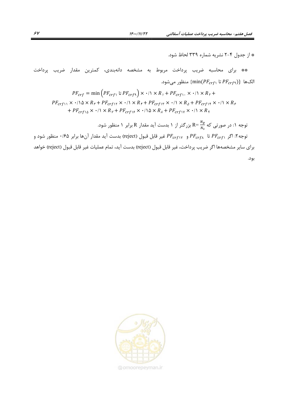 صفحه 82 از 184