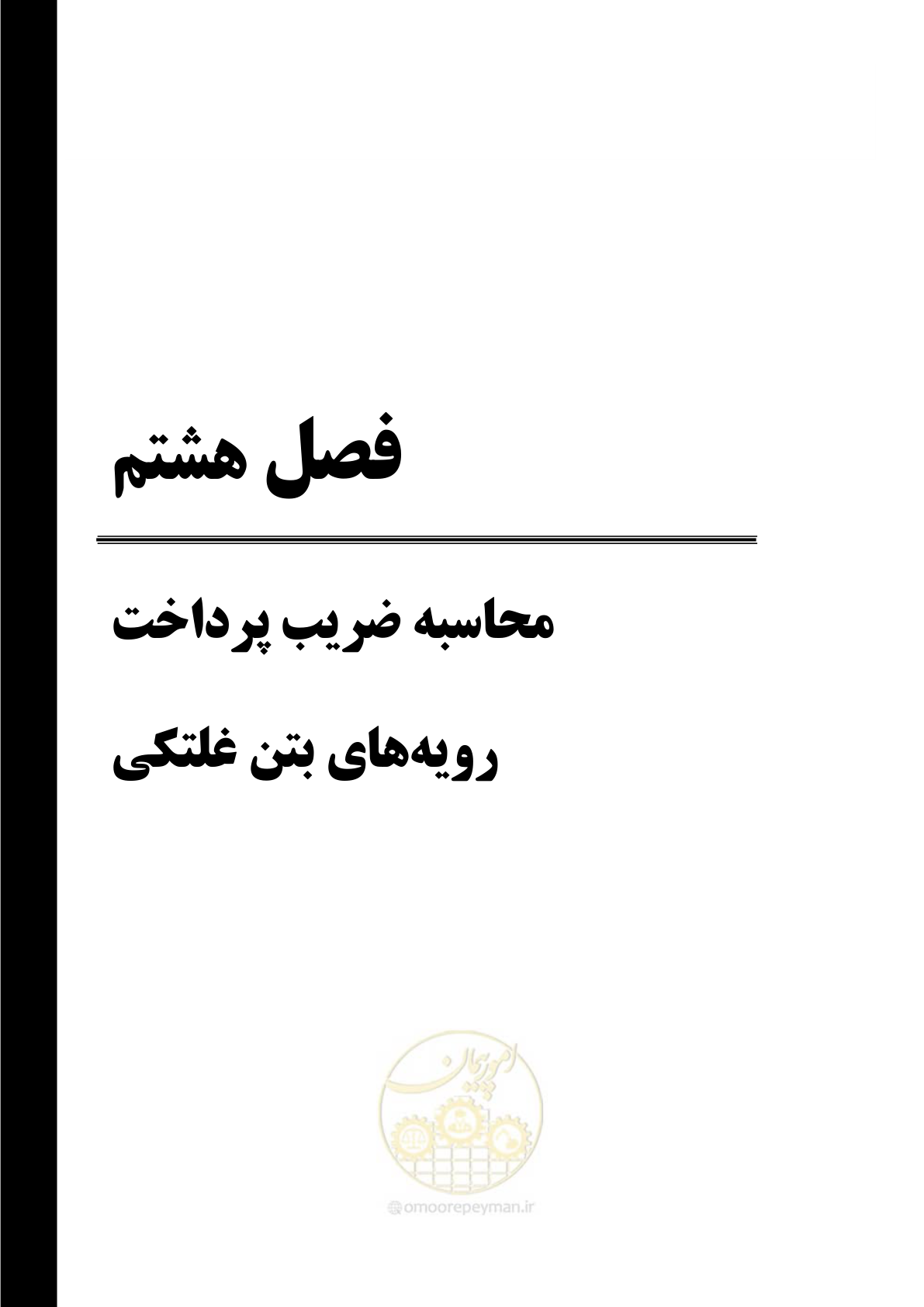صفحه 88 از 184