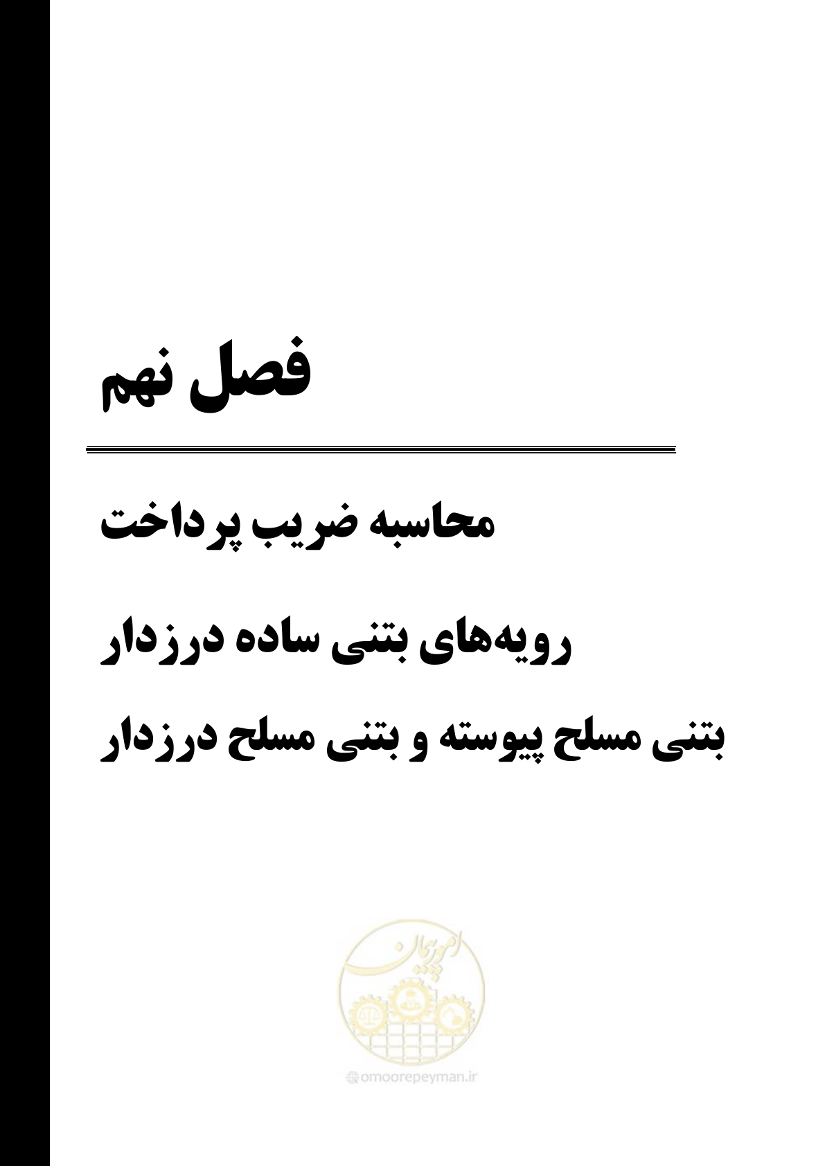 صفحه 96 از 184