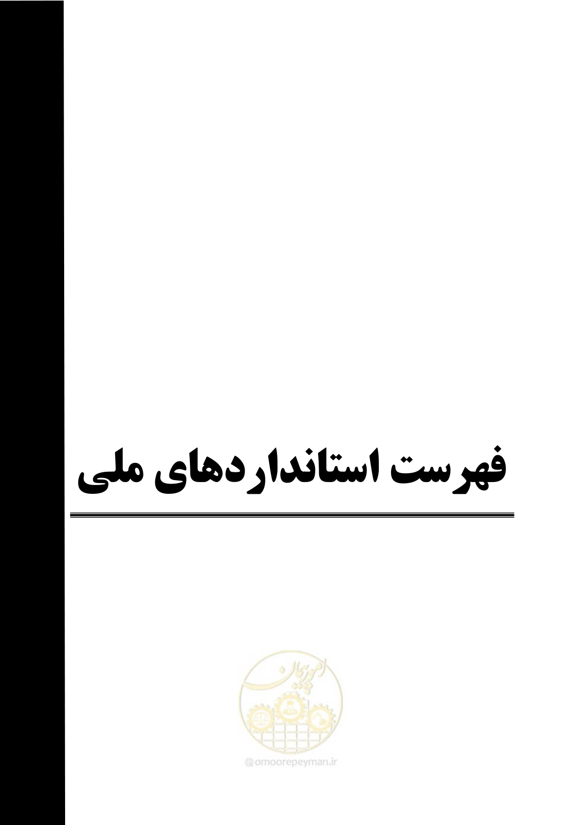 صفحه 103 از 135
