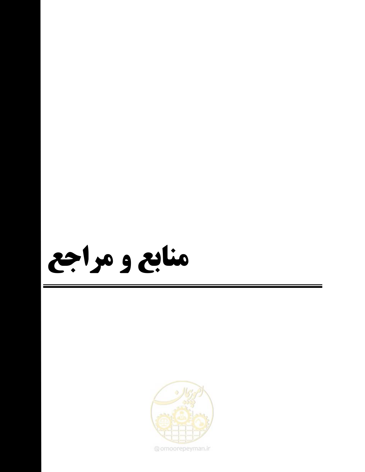 صفحه 121 از 135