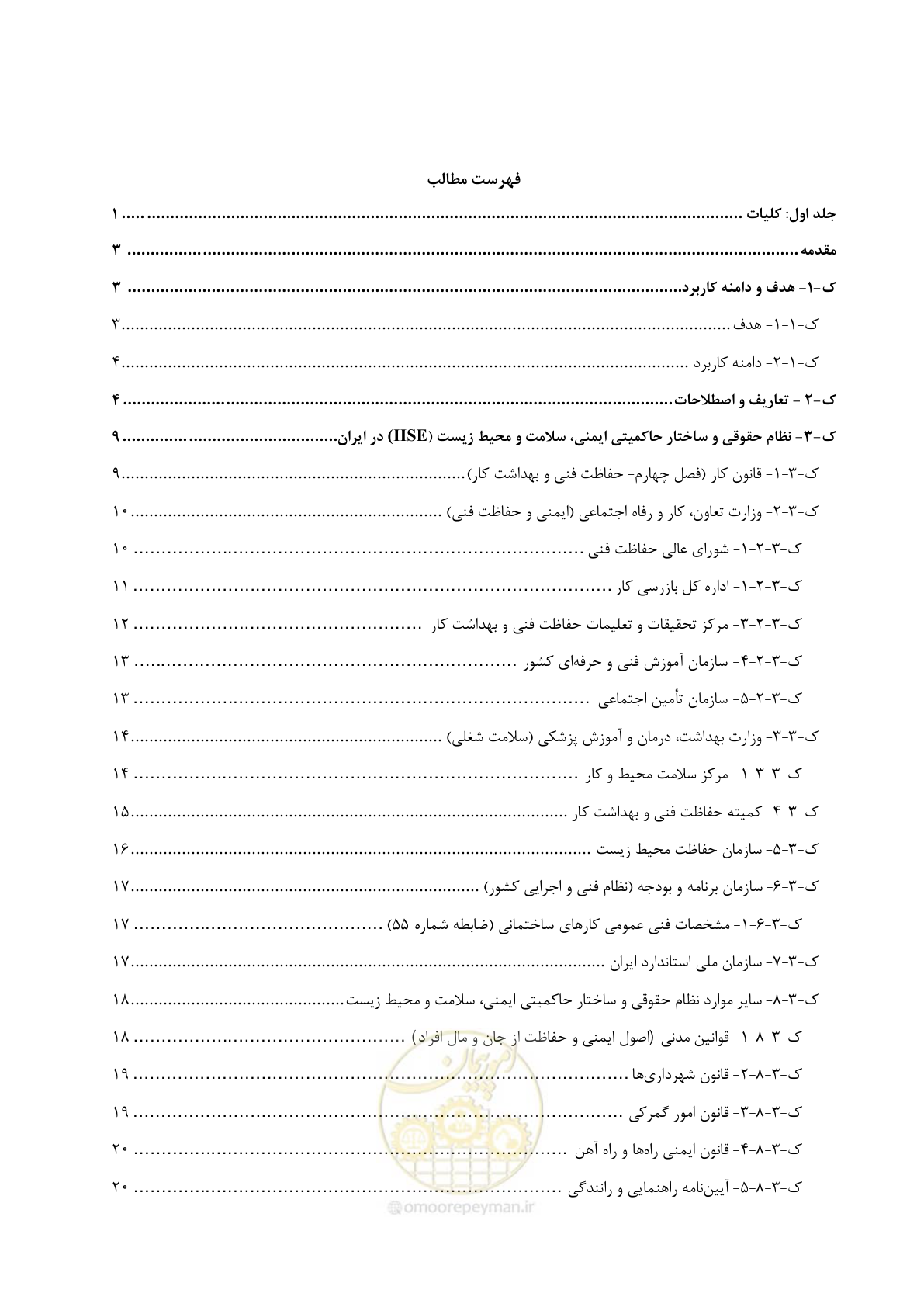 صفحه 13 از 135