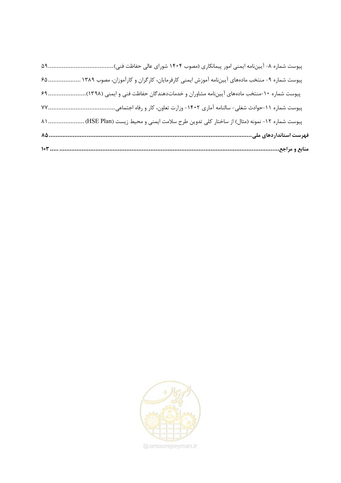 صفحه 15 از 135