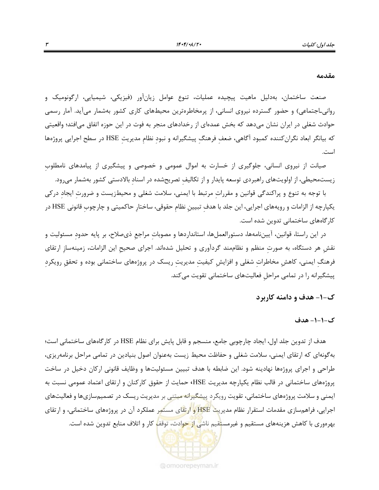 صفحه 21 از 135