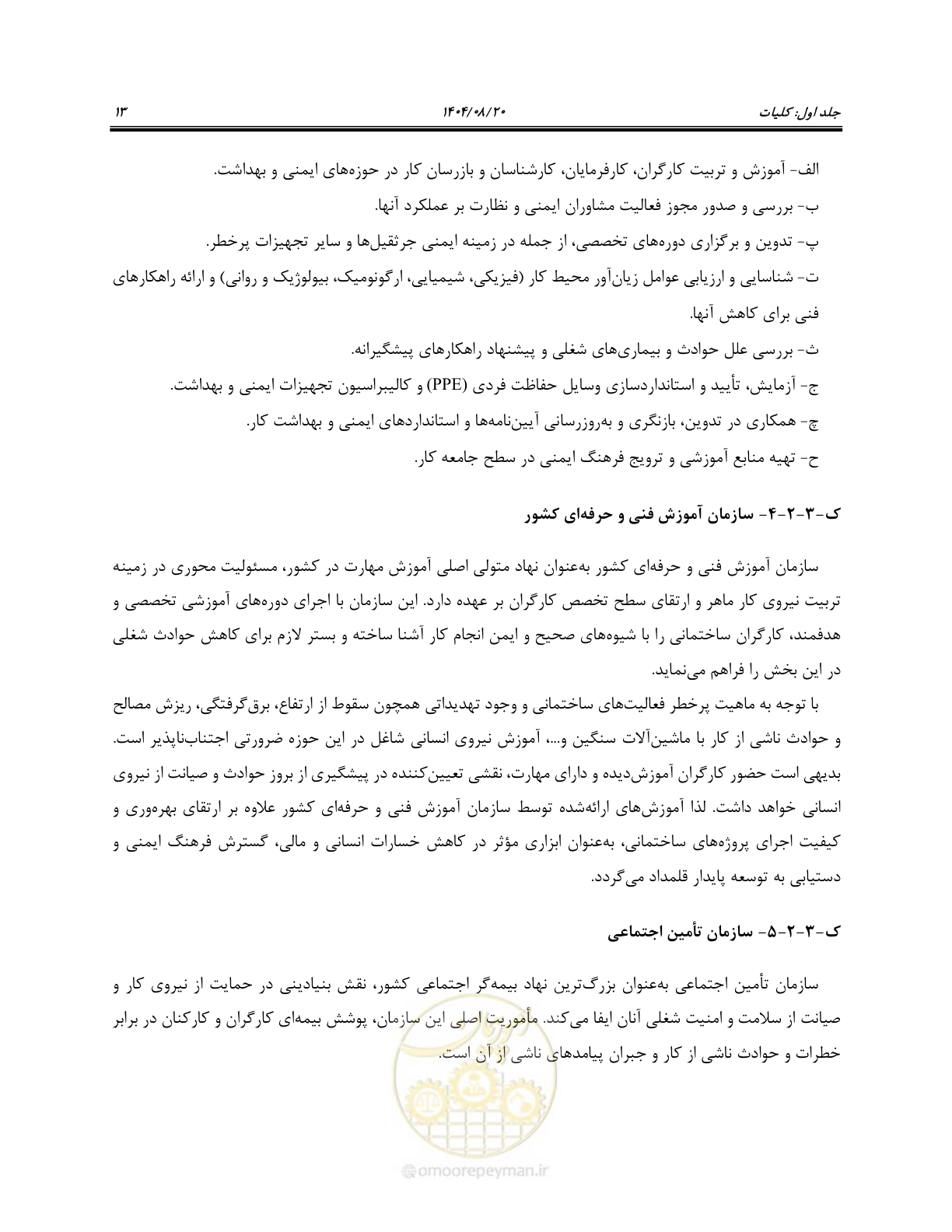 صفحه 31 از 135