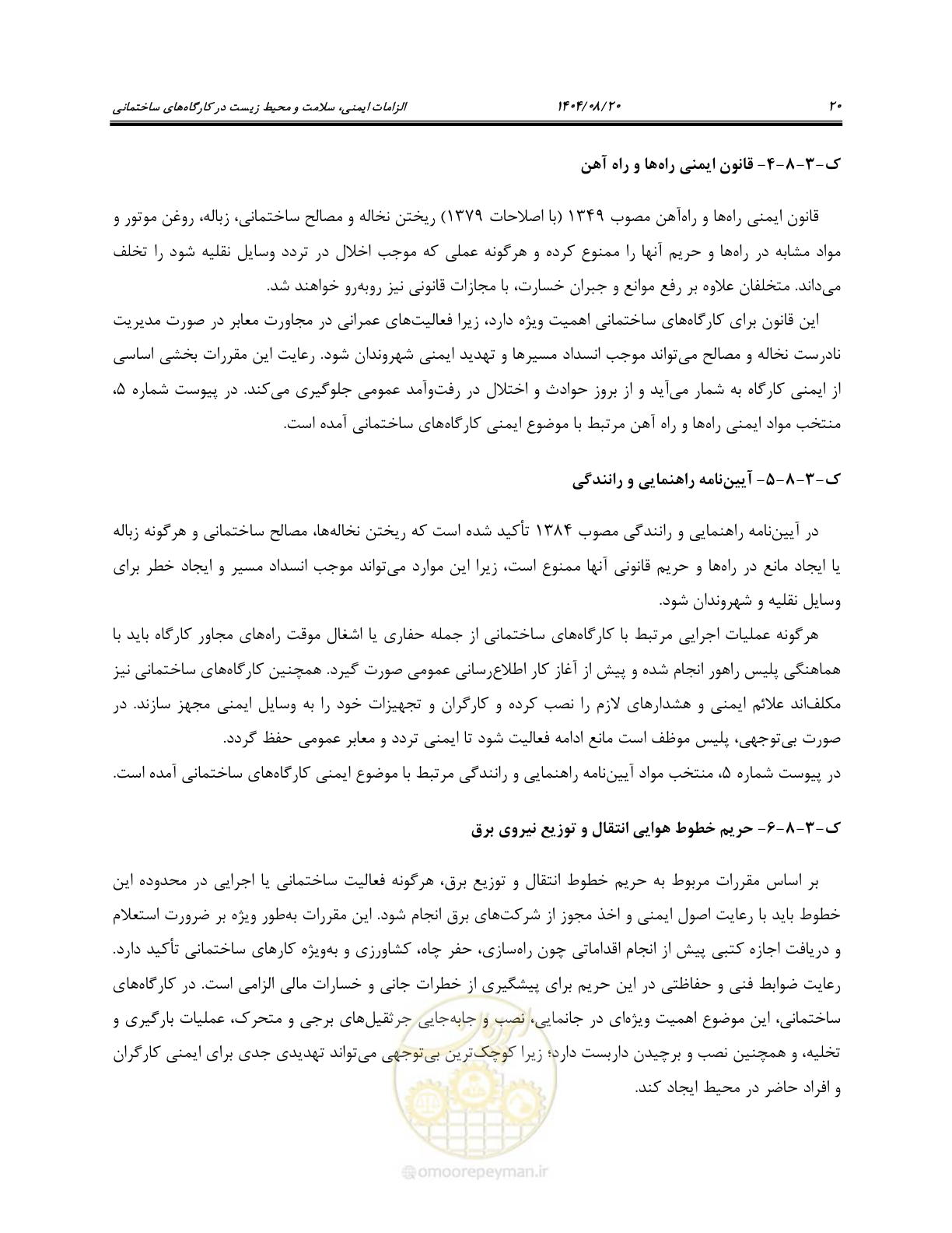 صفحه 38 از 135