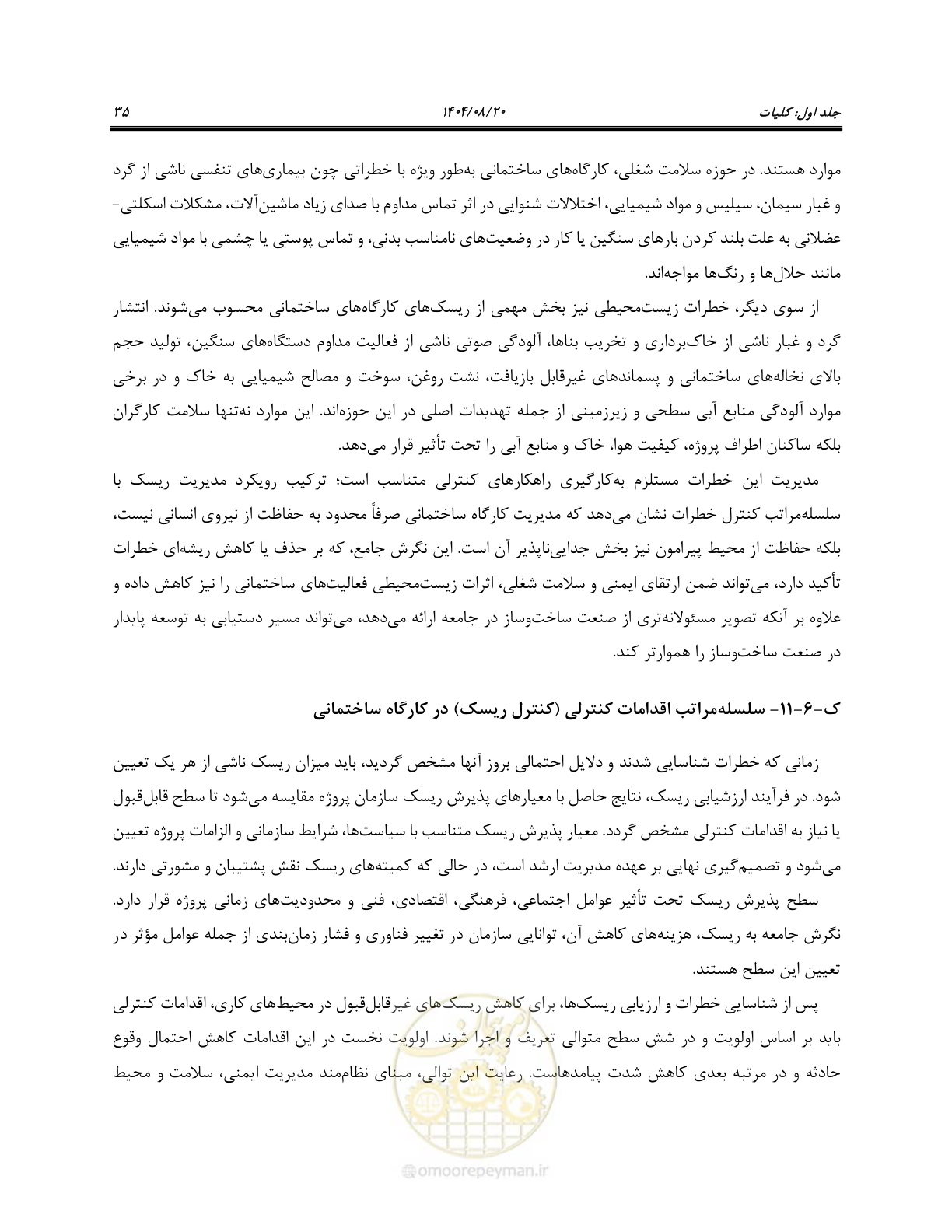 صفحه 53 از 135