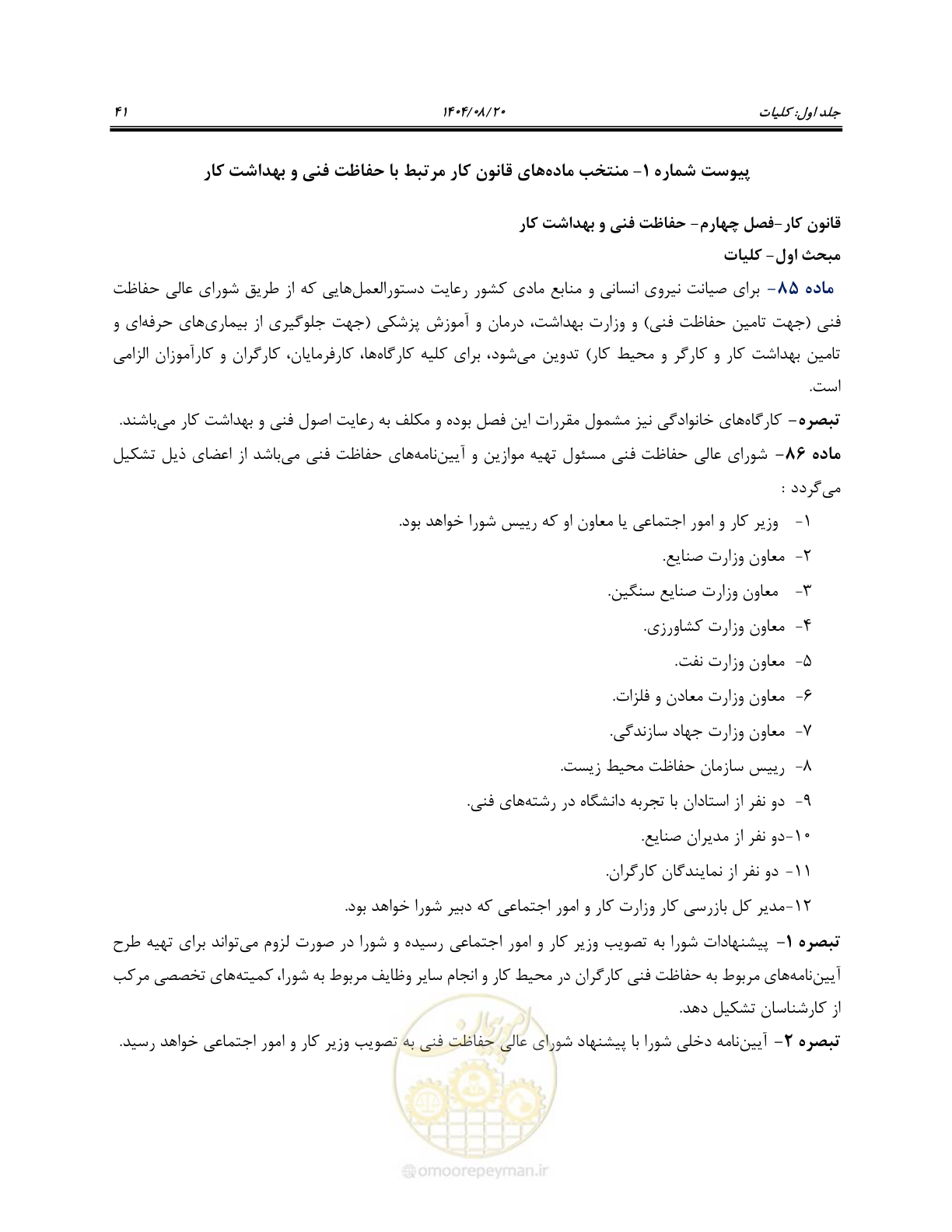 صفحه 59 از 135