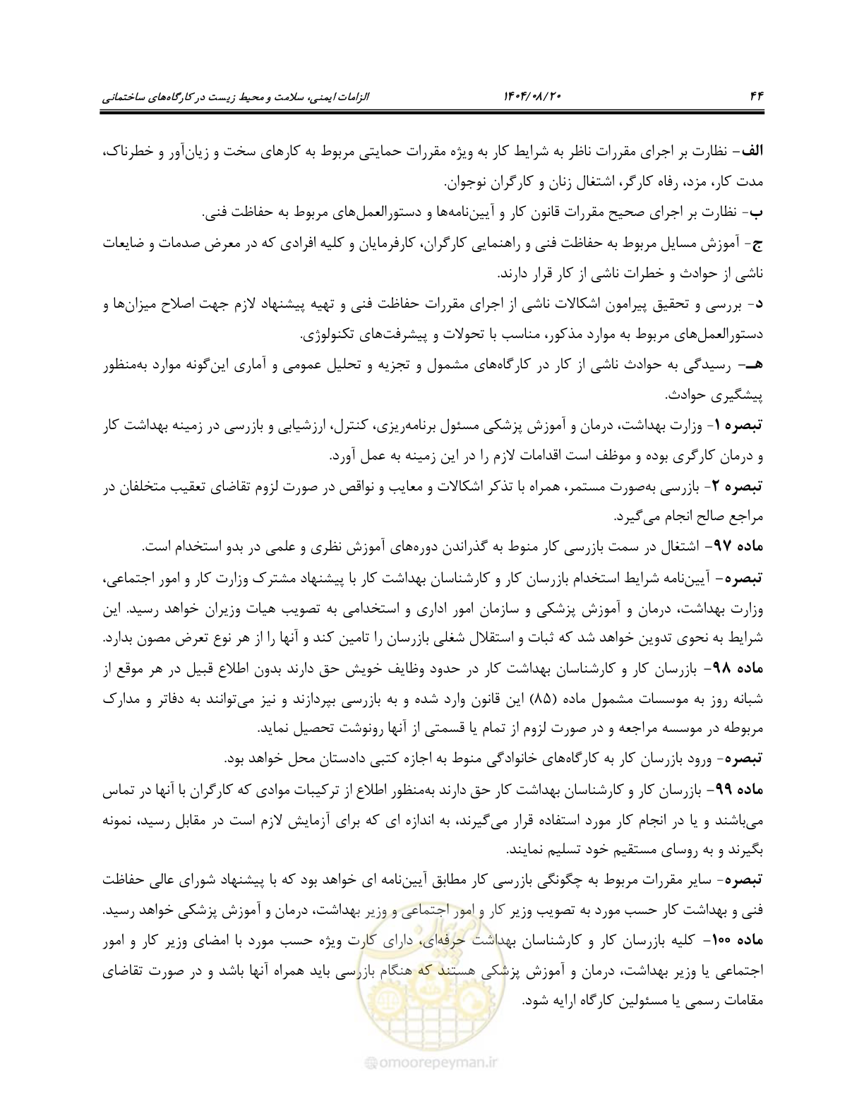 صفحه 62 از 135