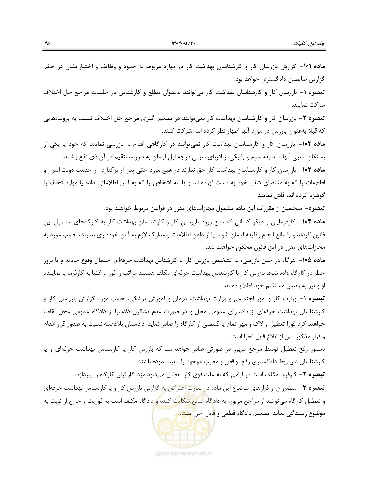 صفحه 63 از 135