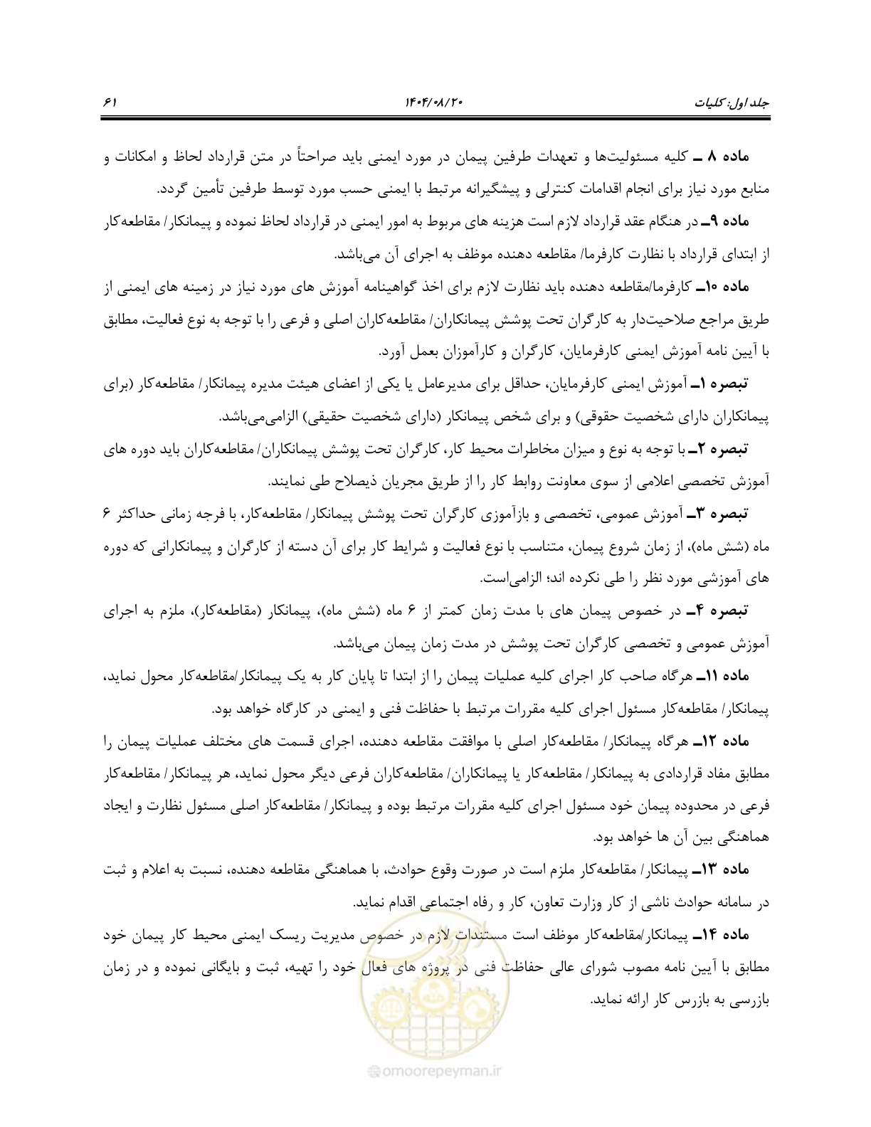 صفحه 79 از 135