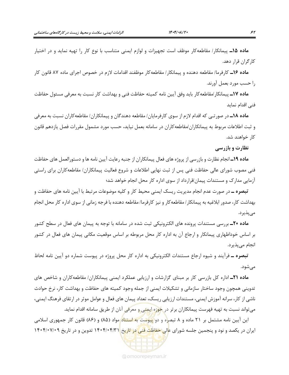 صفحه 80 از 135