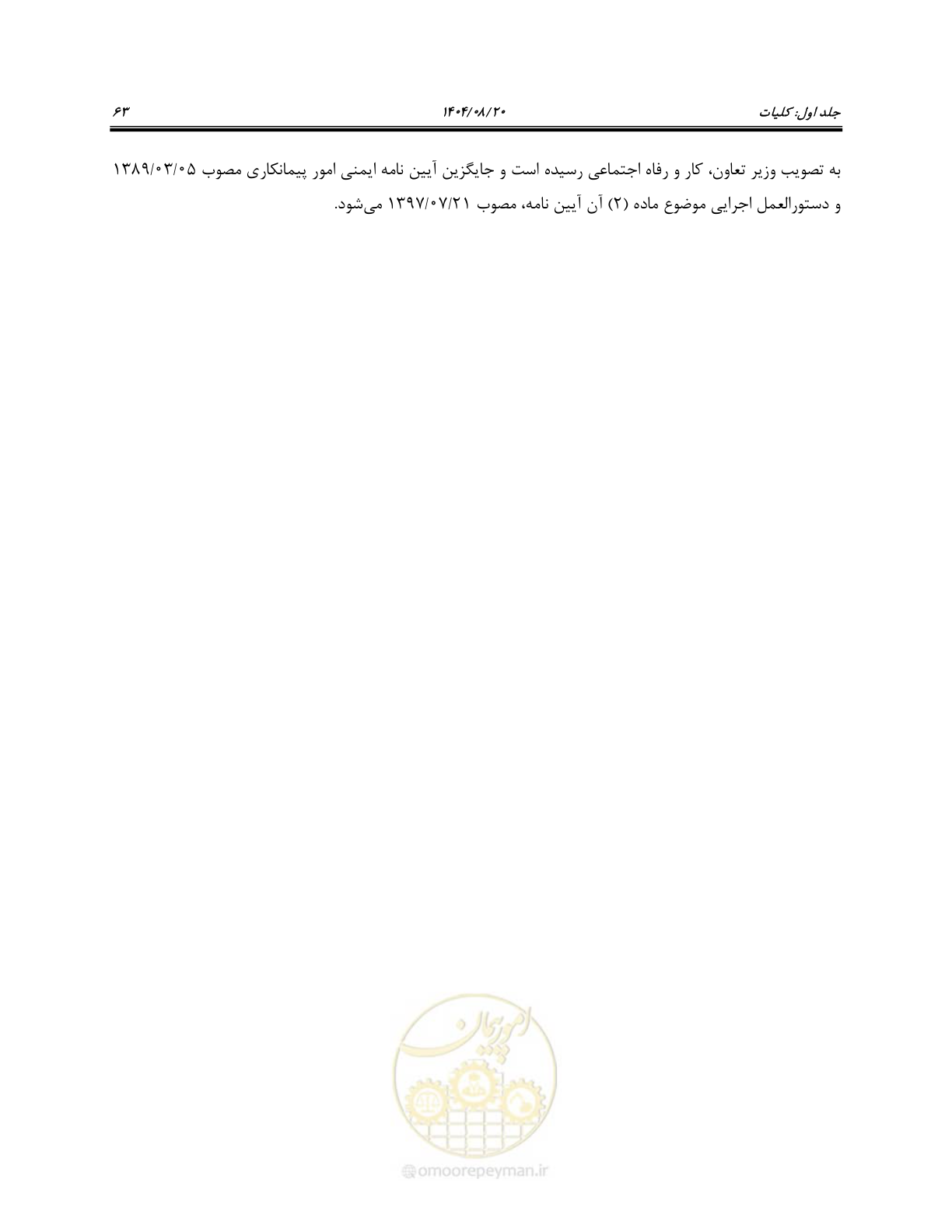 صفحه 81 از 135