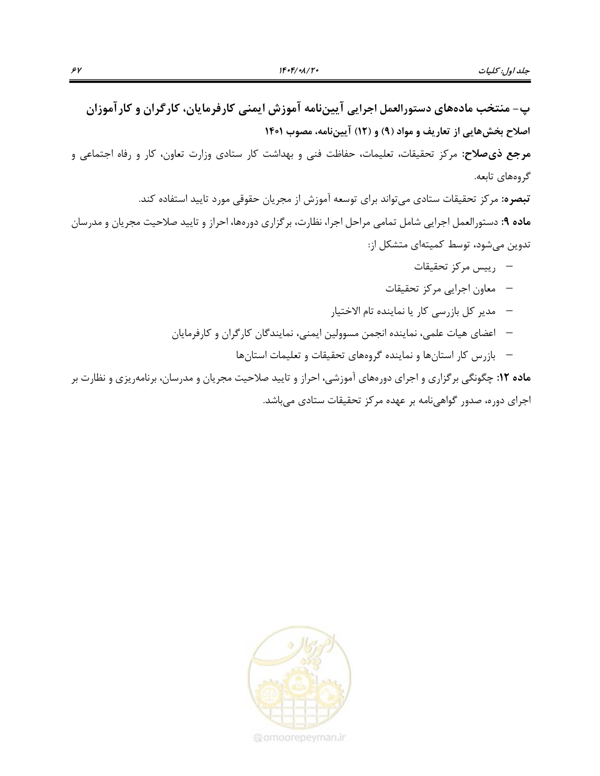 صفحه 85 از 135