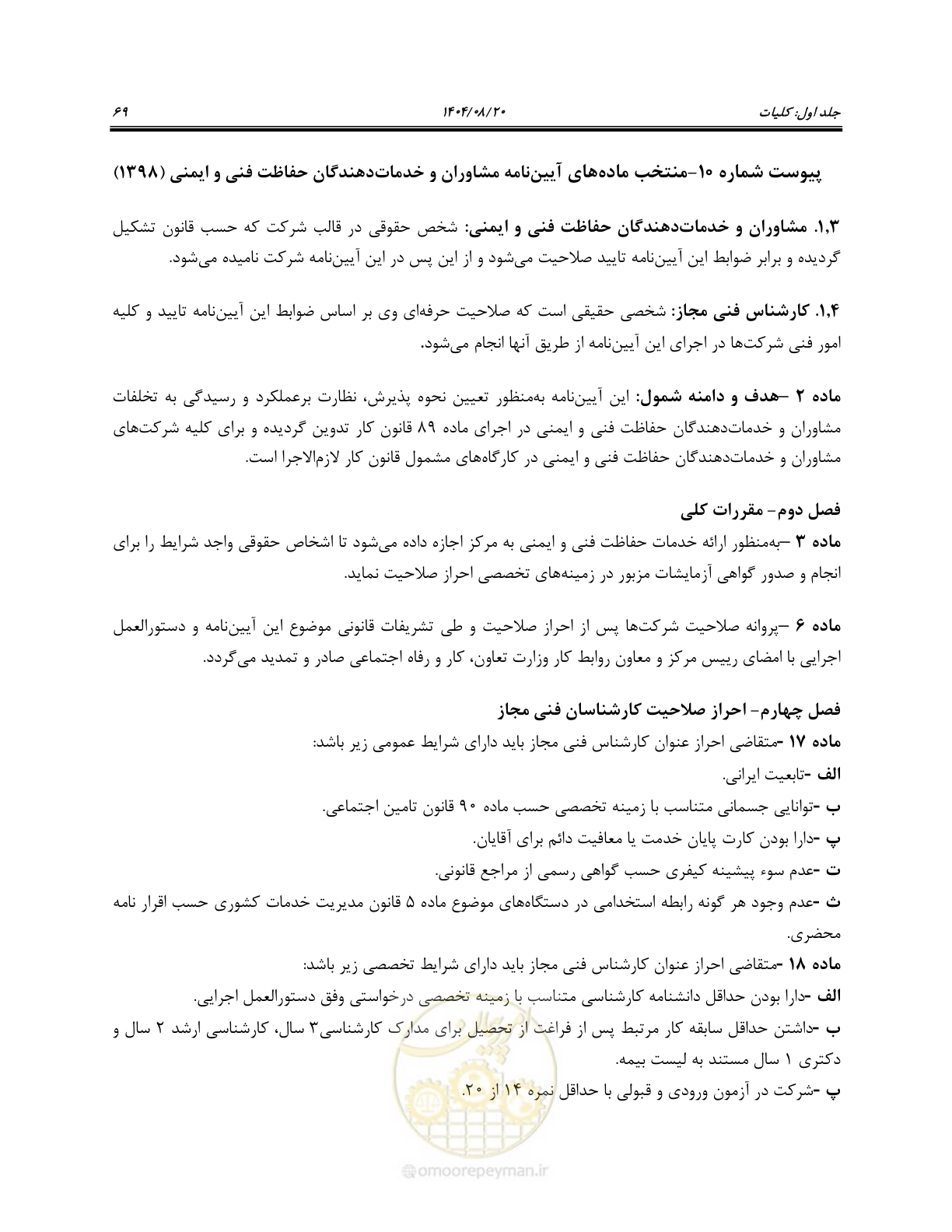 صفحه 87 از 135