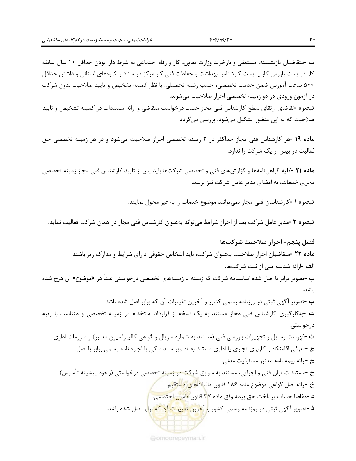 صفحه 88 از 135