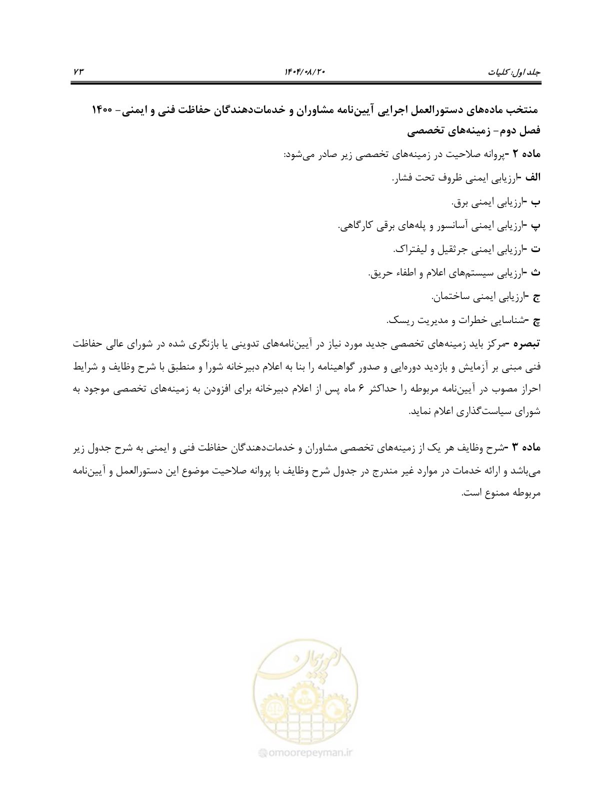 صفحه 91 از 135