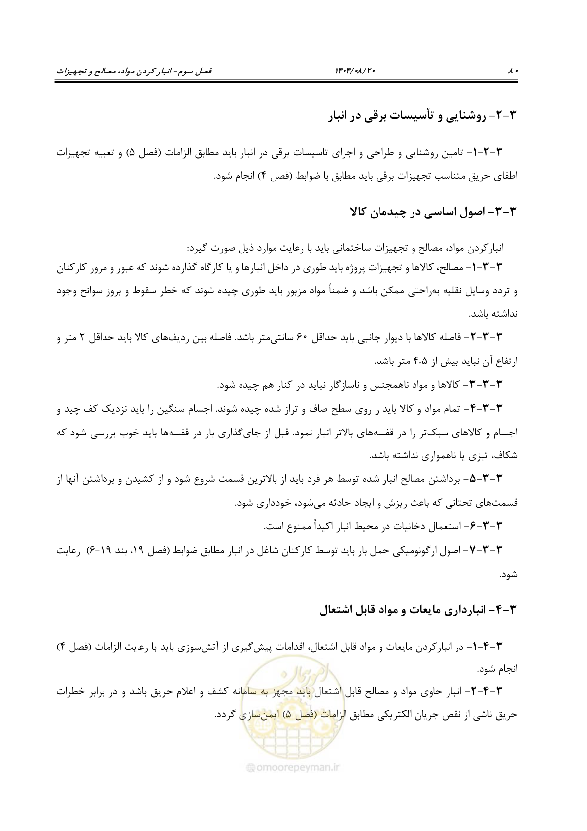 صفحه 102 از 223