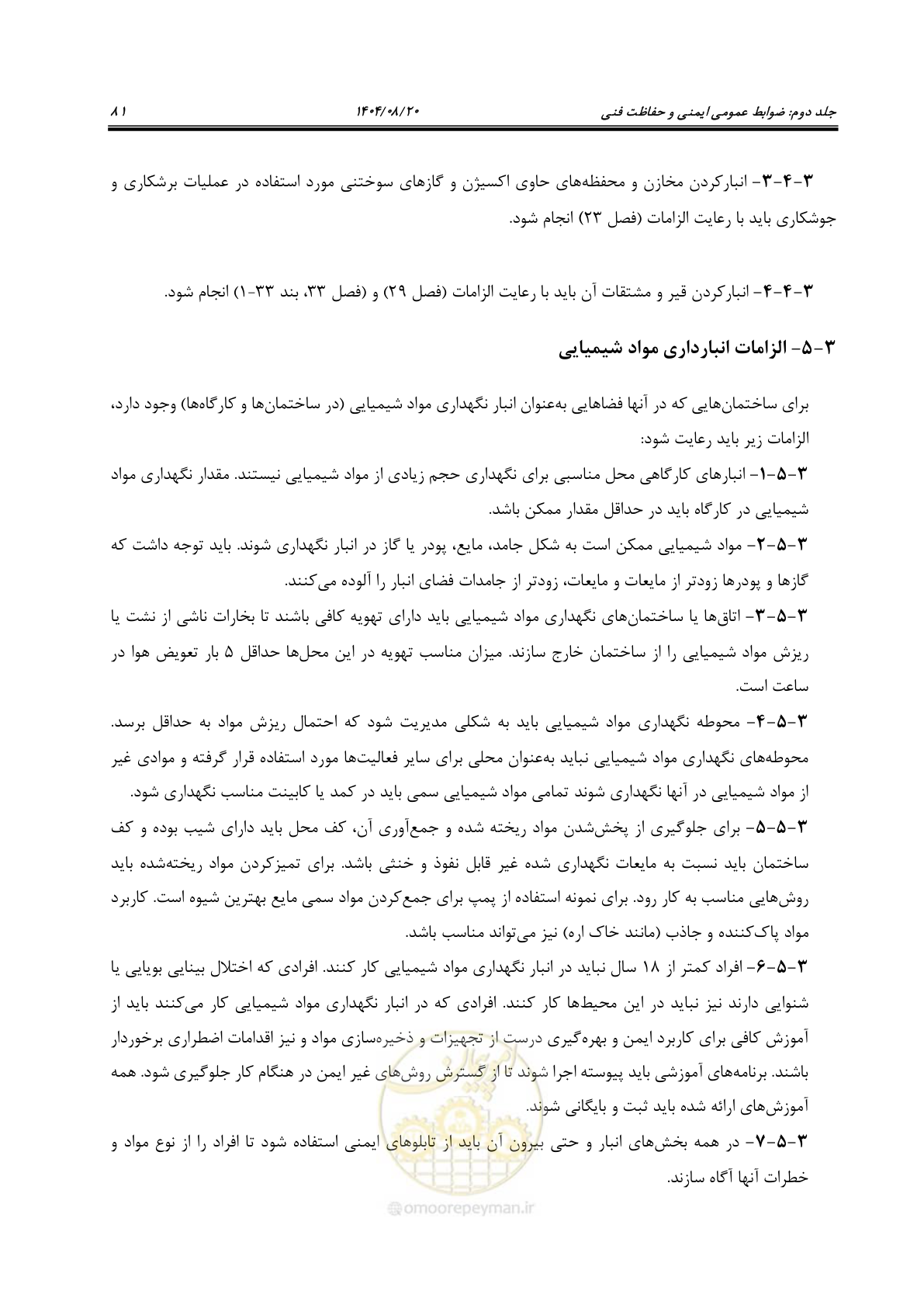 صفحه 103 از 223