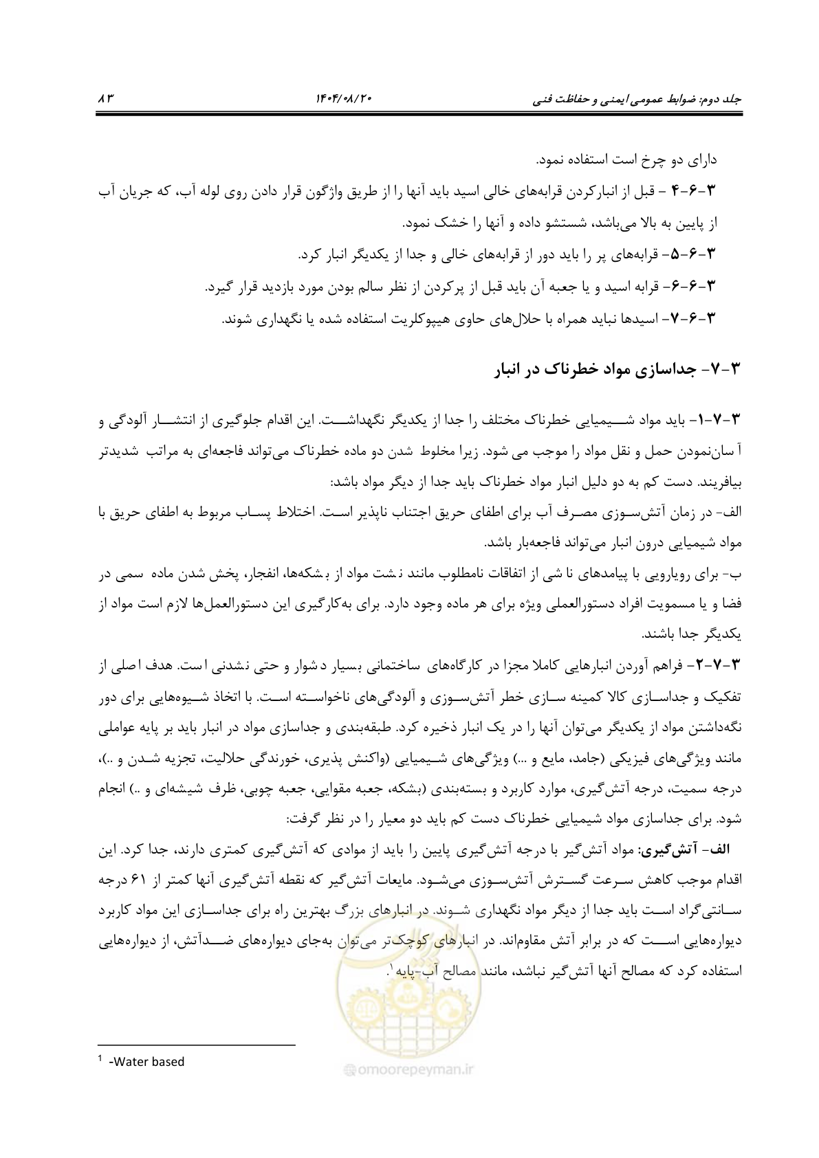 صفحه 105 از 223