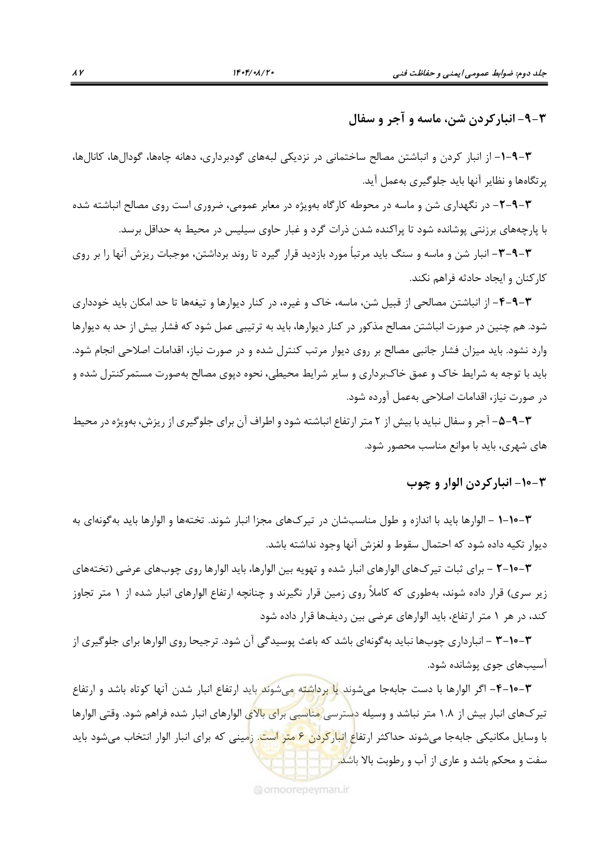 صفحه 109 از 223