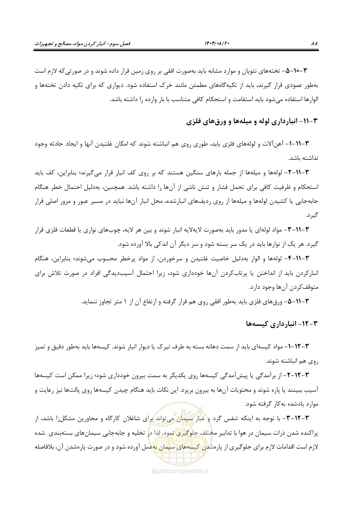 صفحه 110 از 223