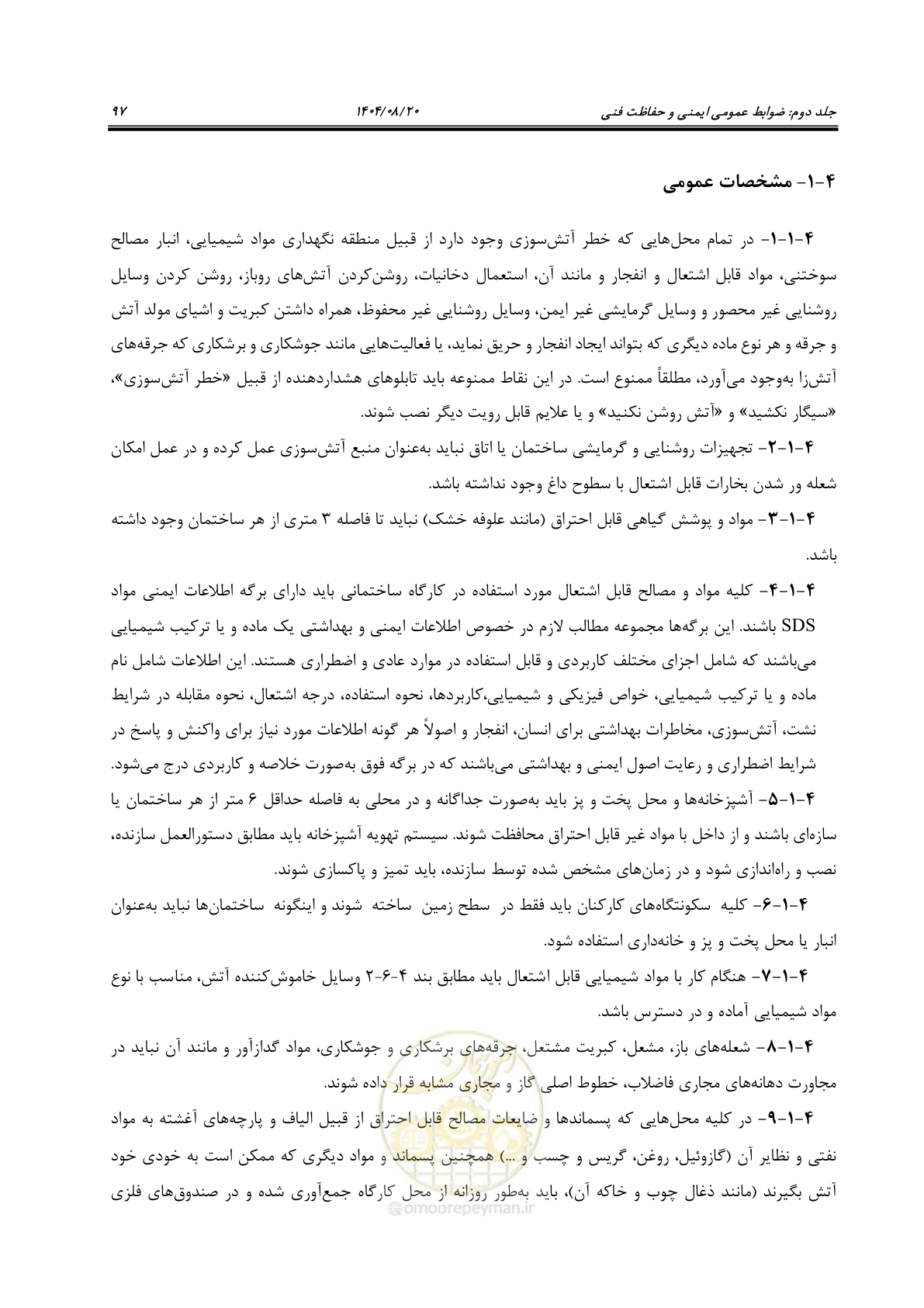 صفحه 119 از 223