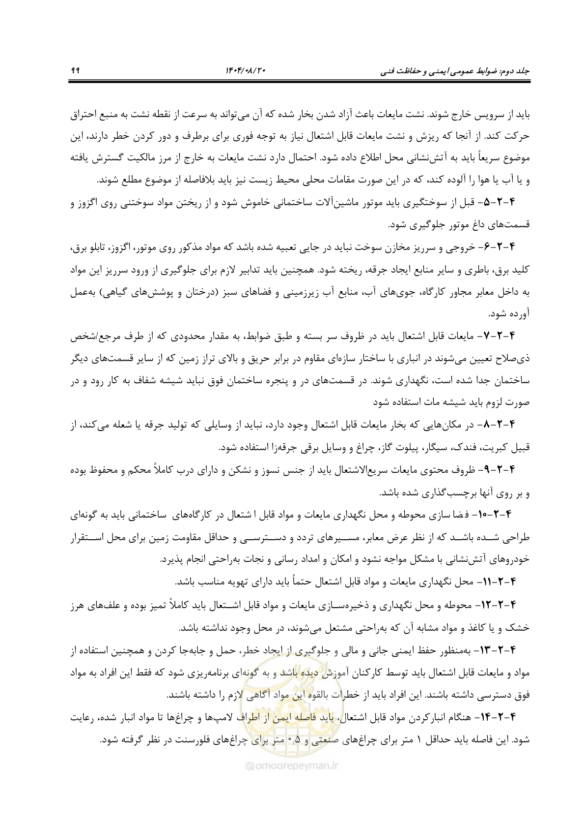 صفحه 121 از 223