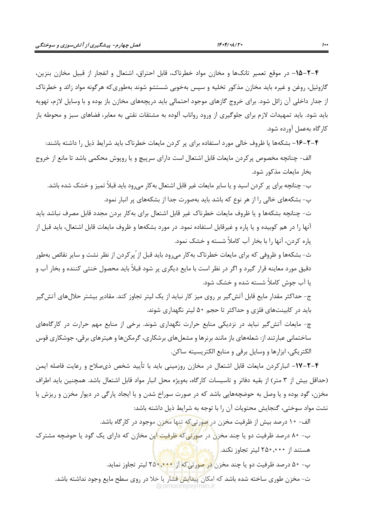 صفحه 122 از 223
