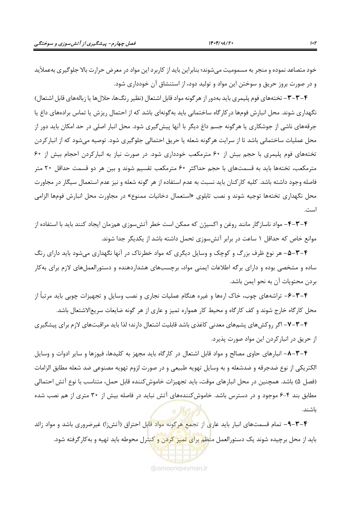 صفحه 124 از 223