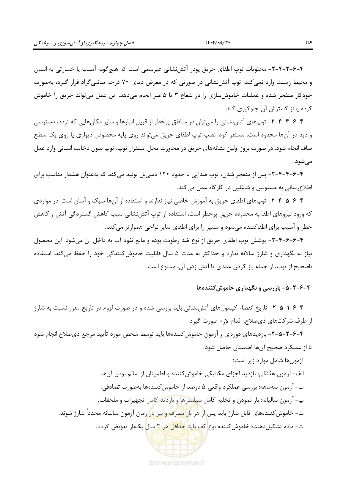صفحه 138 از 223