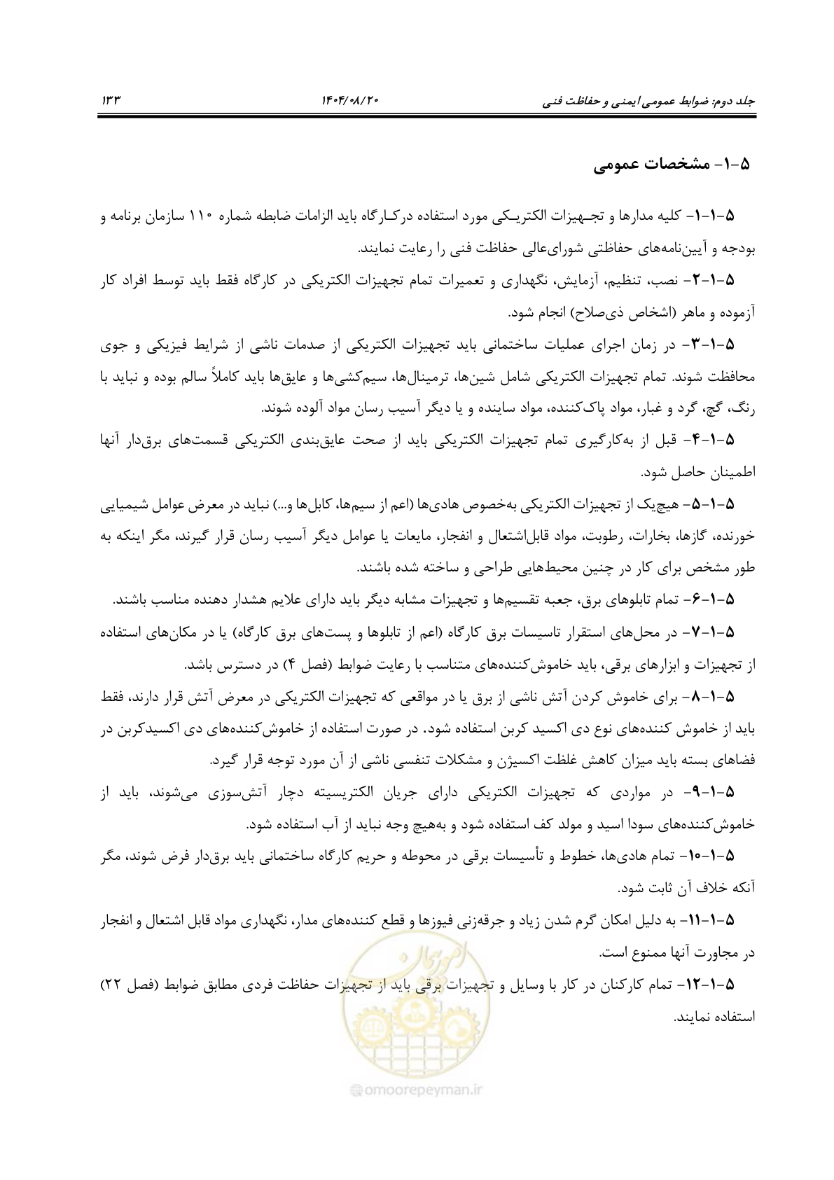 صفحه 155 از 223