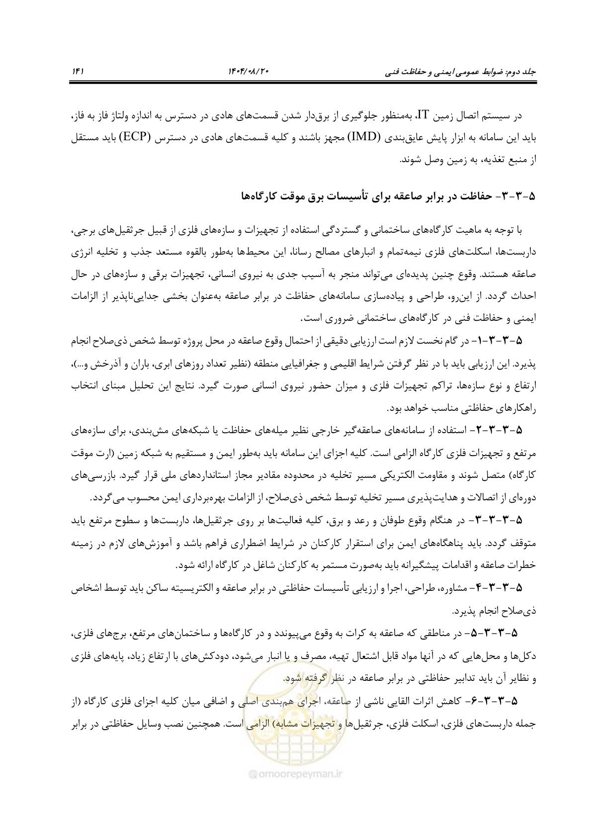 صفحه 163 از 223