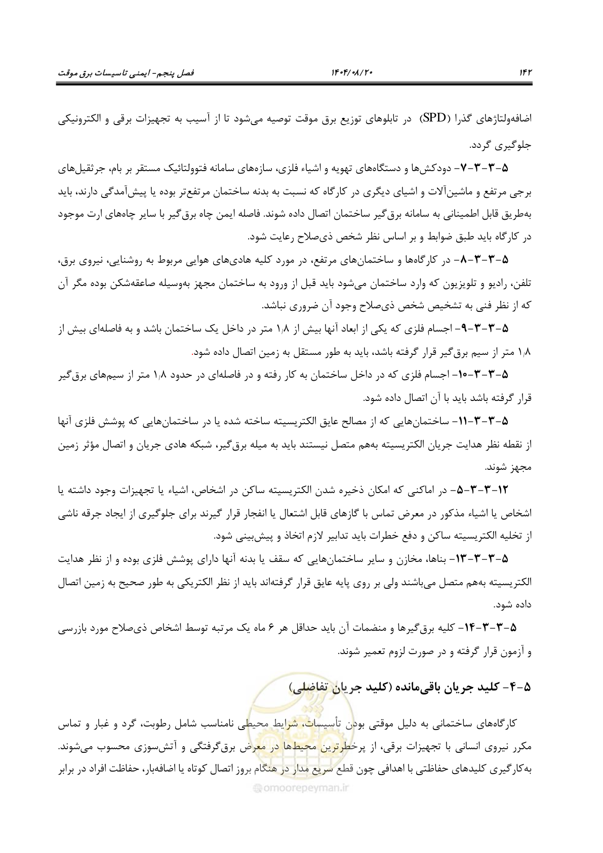 صفحه 164 از 223