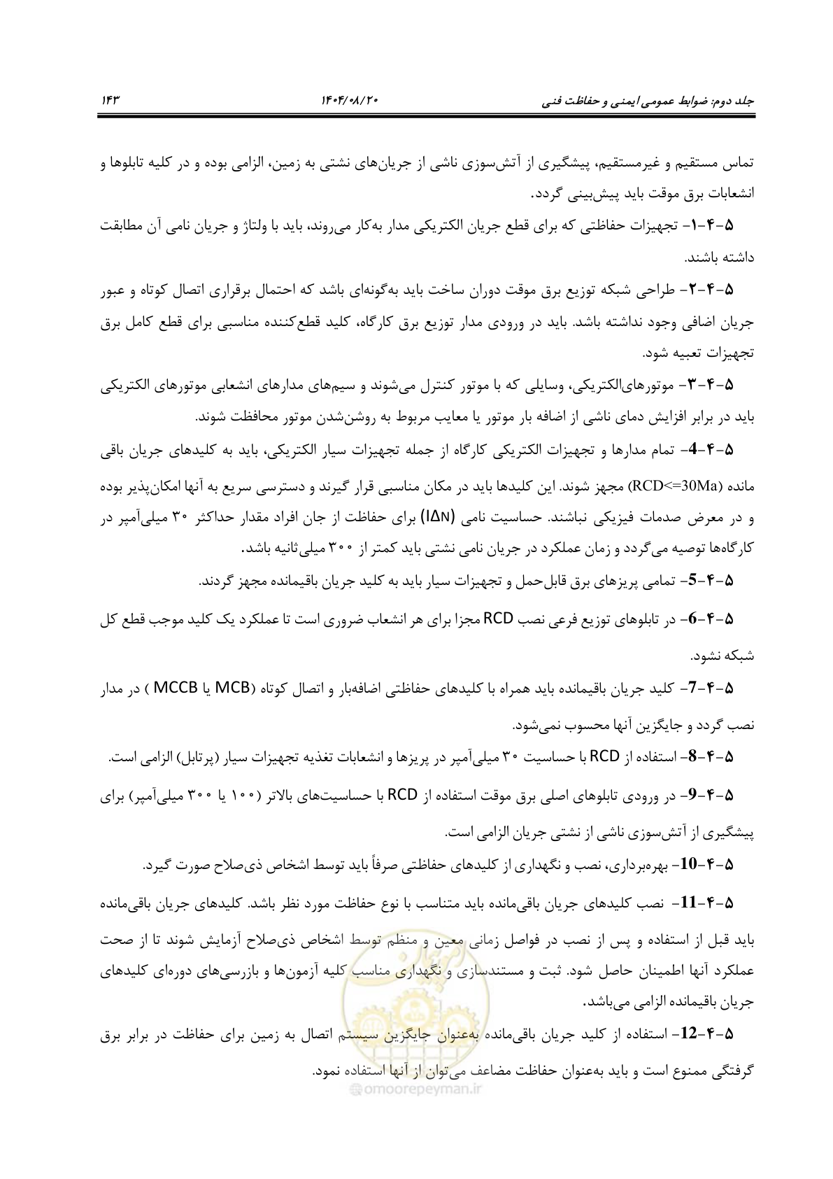 صفحه 165 از 223