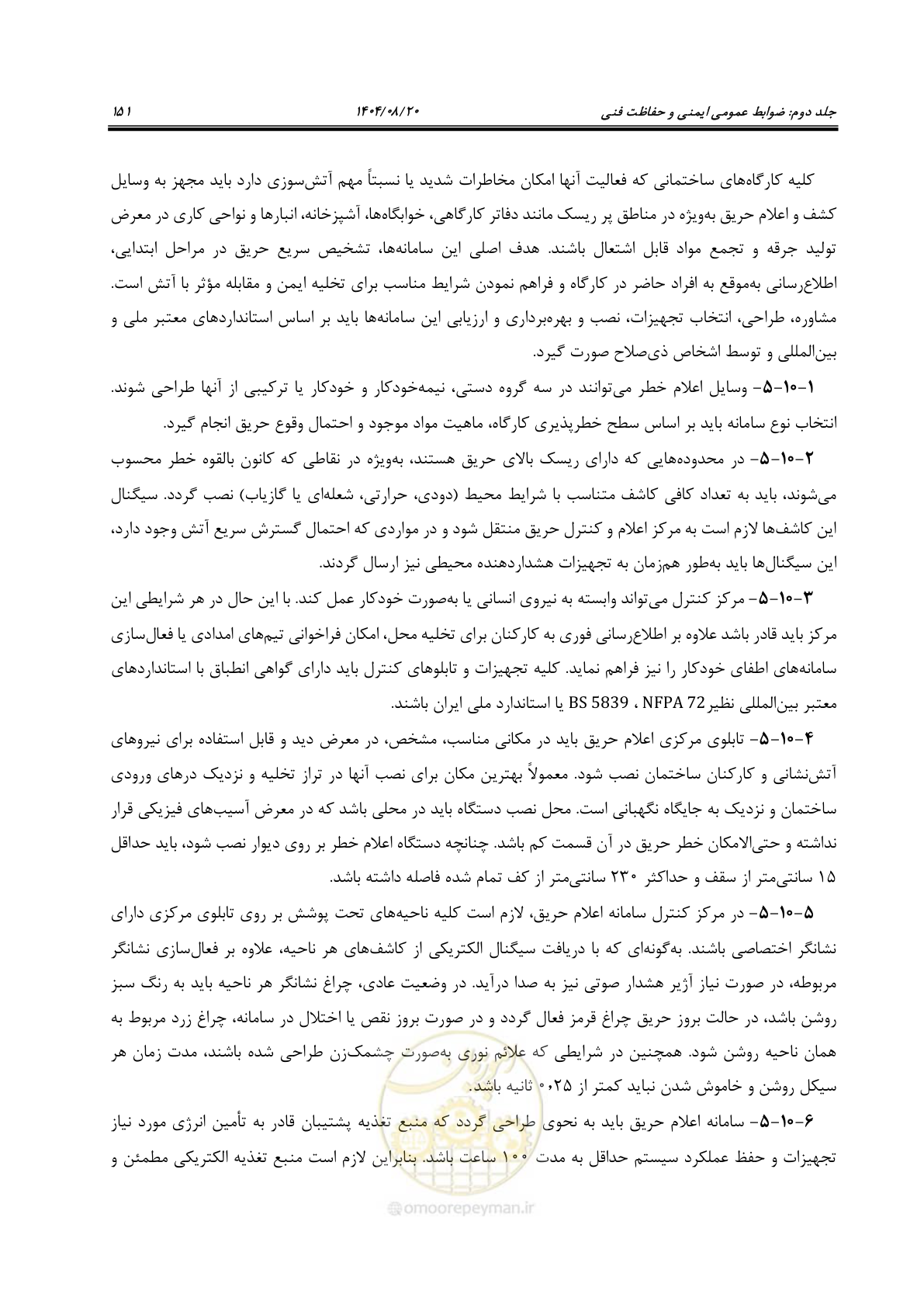 صفحه 173 از 223