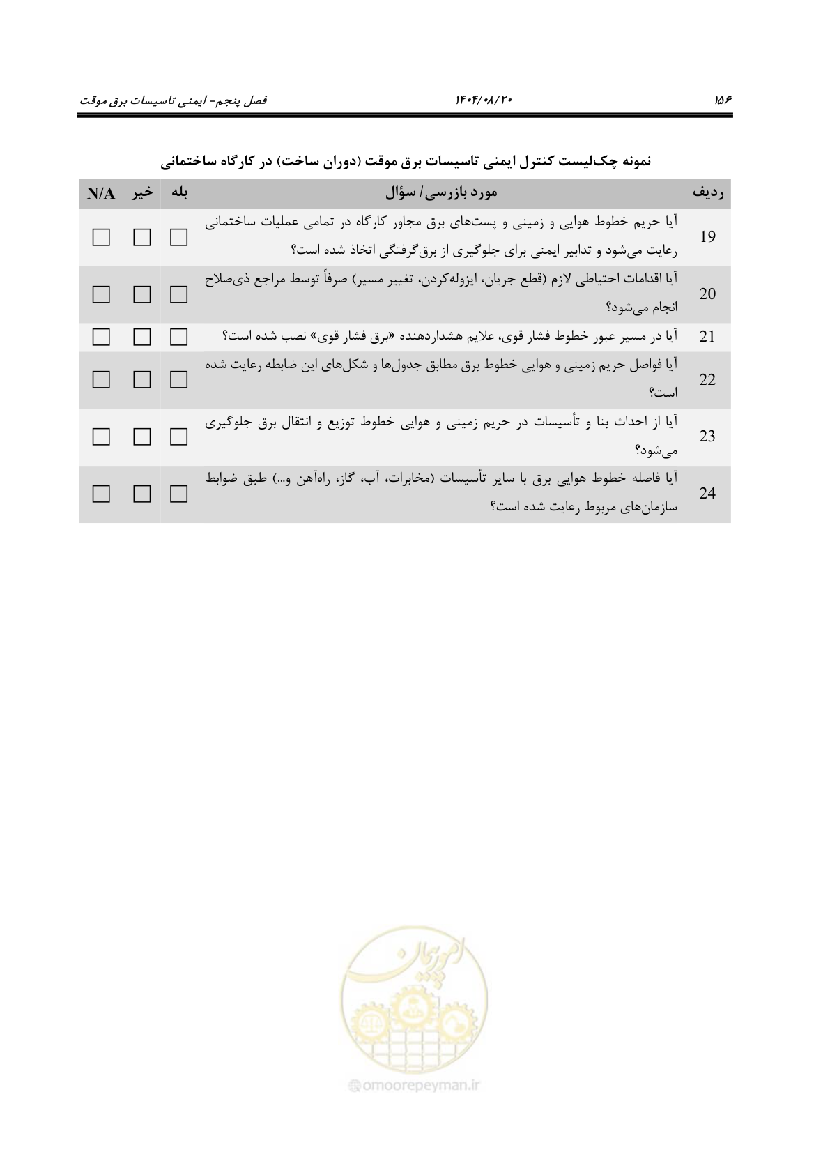 صفحه 178 از 223