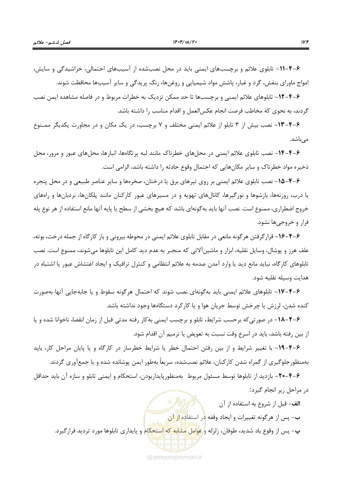 صفحه 196 از 223