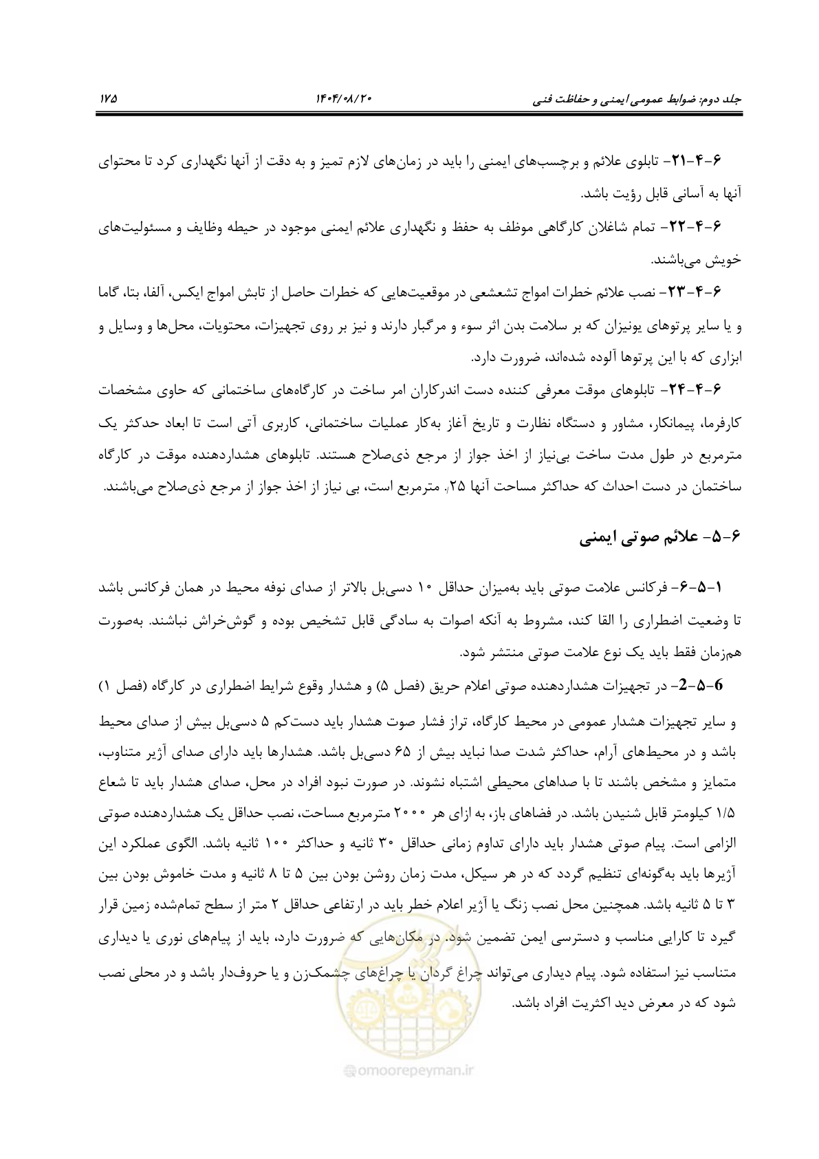 صفحه 197 از 223