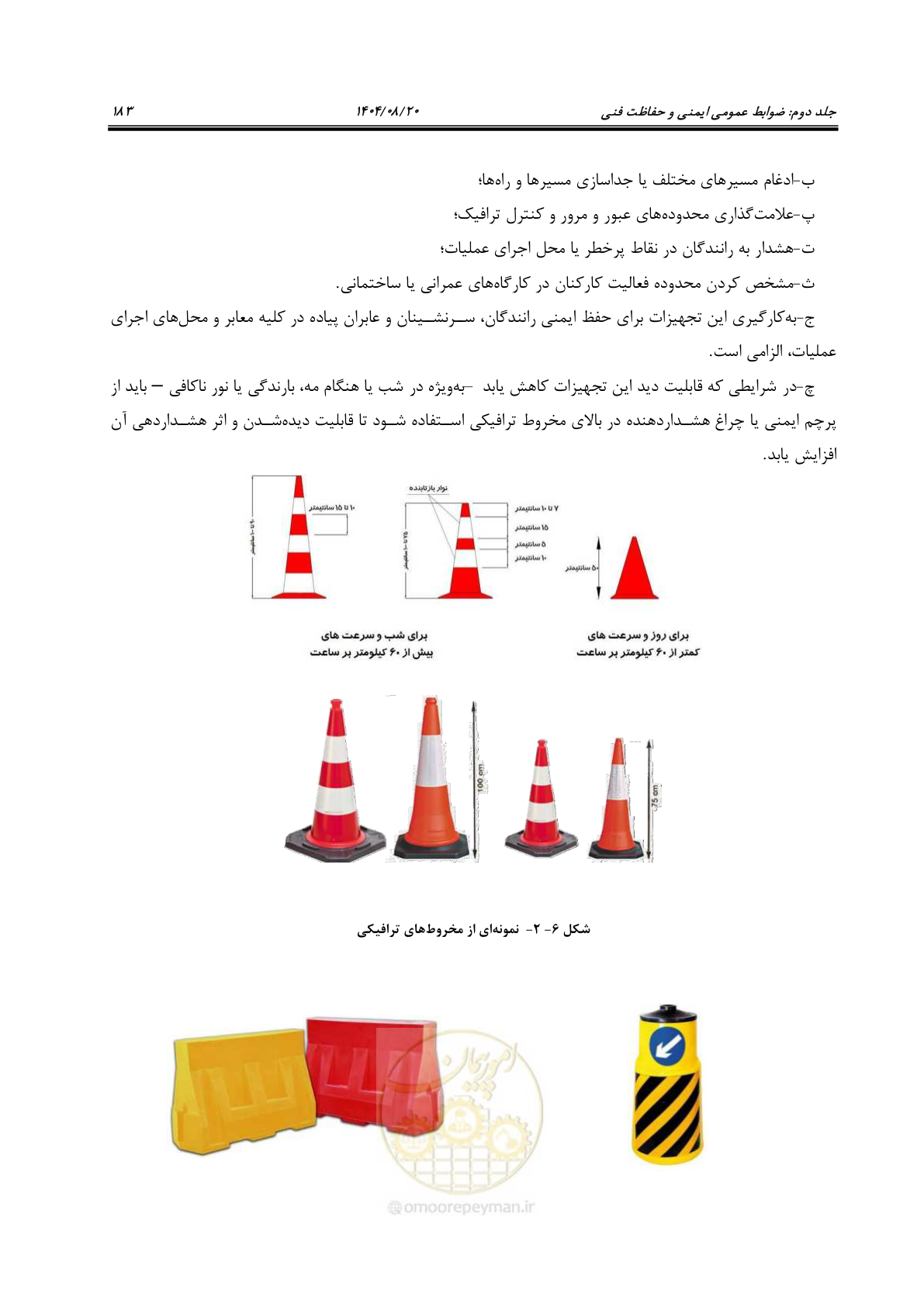 صفحه 205 از 223