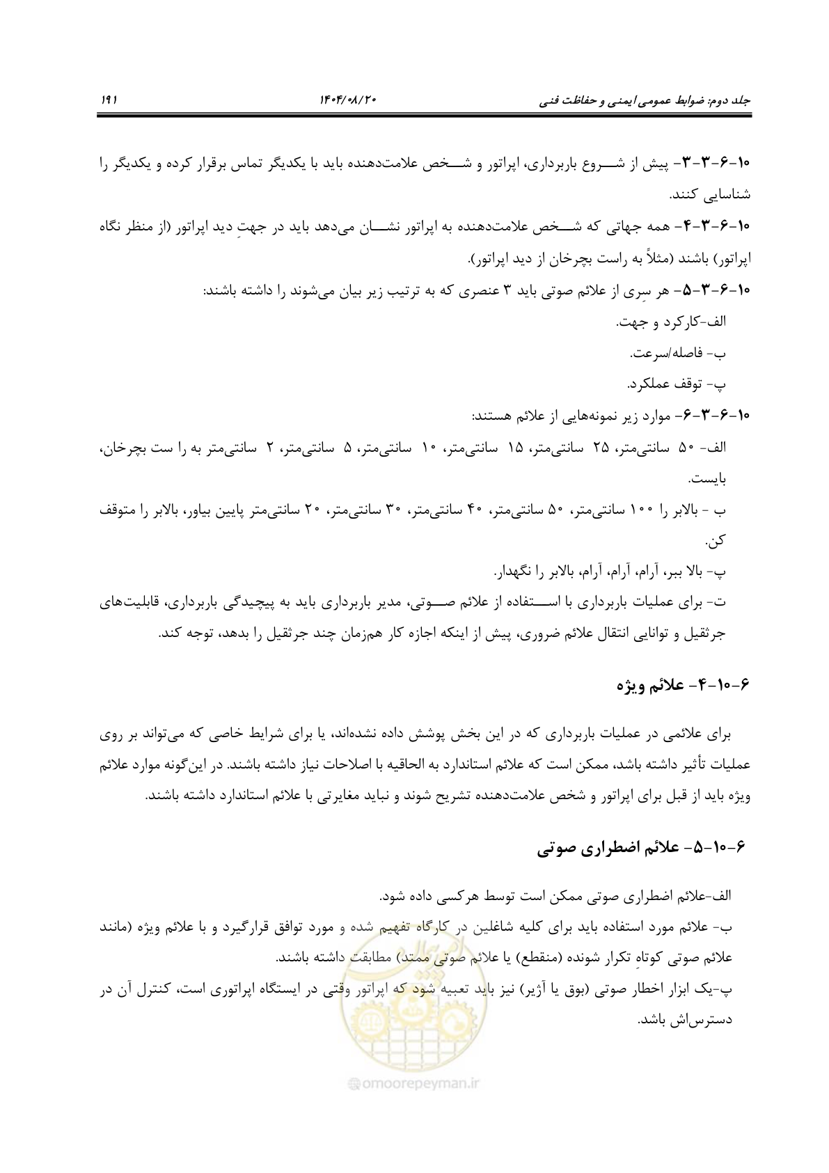 صفحه 213 از 223
