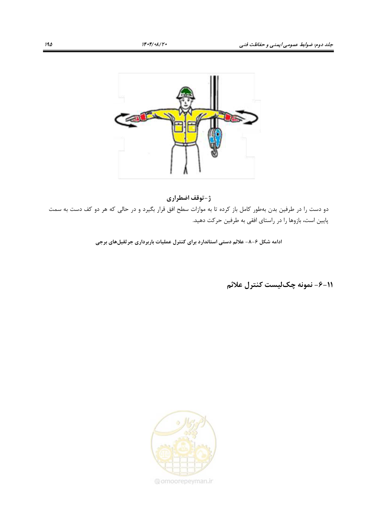صفحه 217 از 223