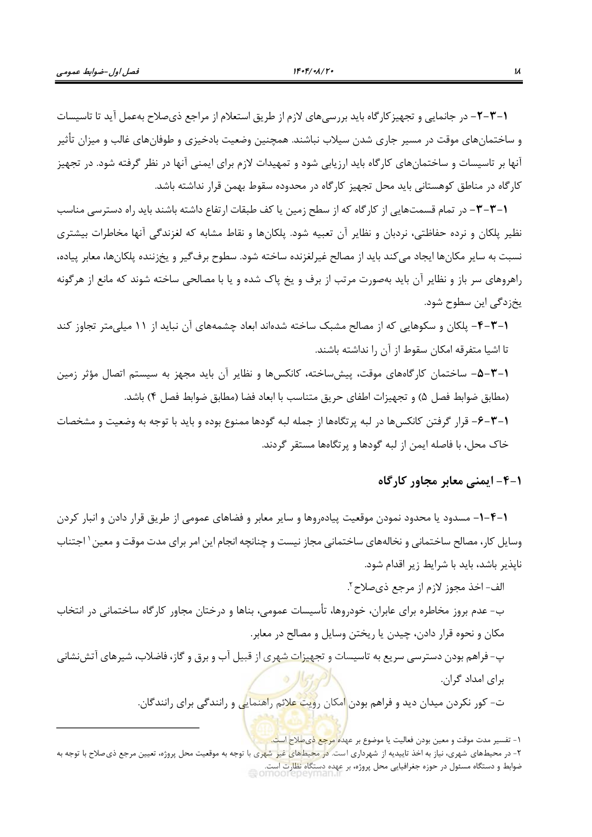 صفحه 40 از 223