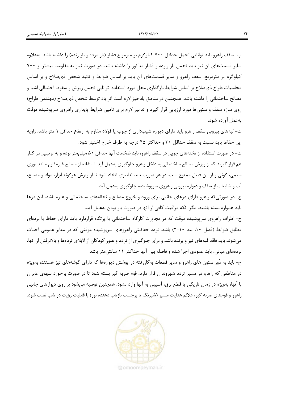 صفحه 44 از 223