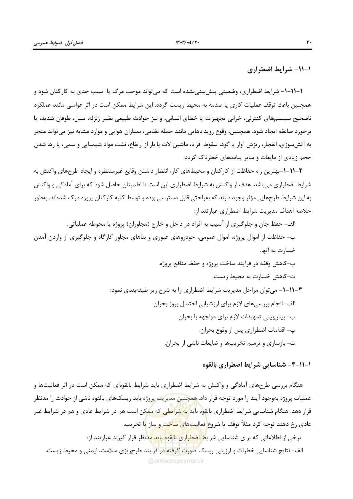 صفحه 62 از 223
