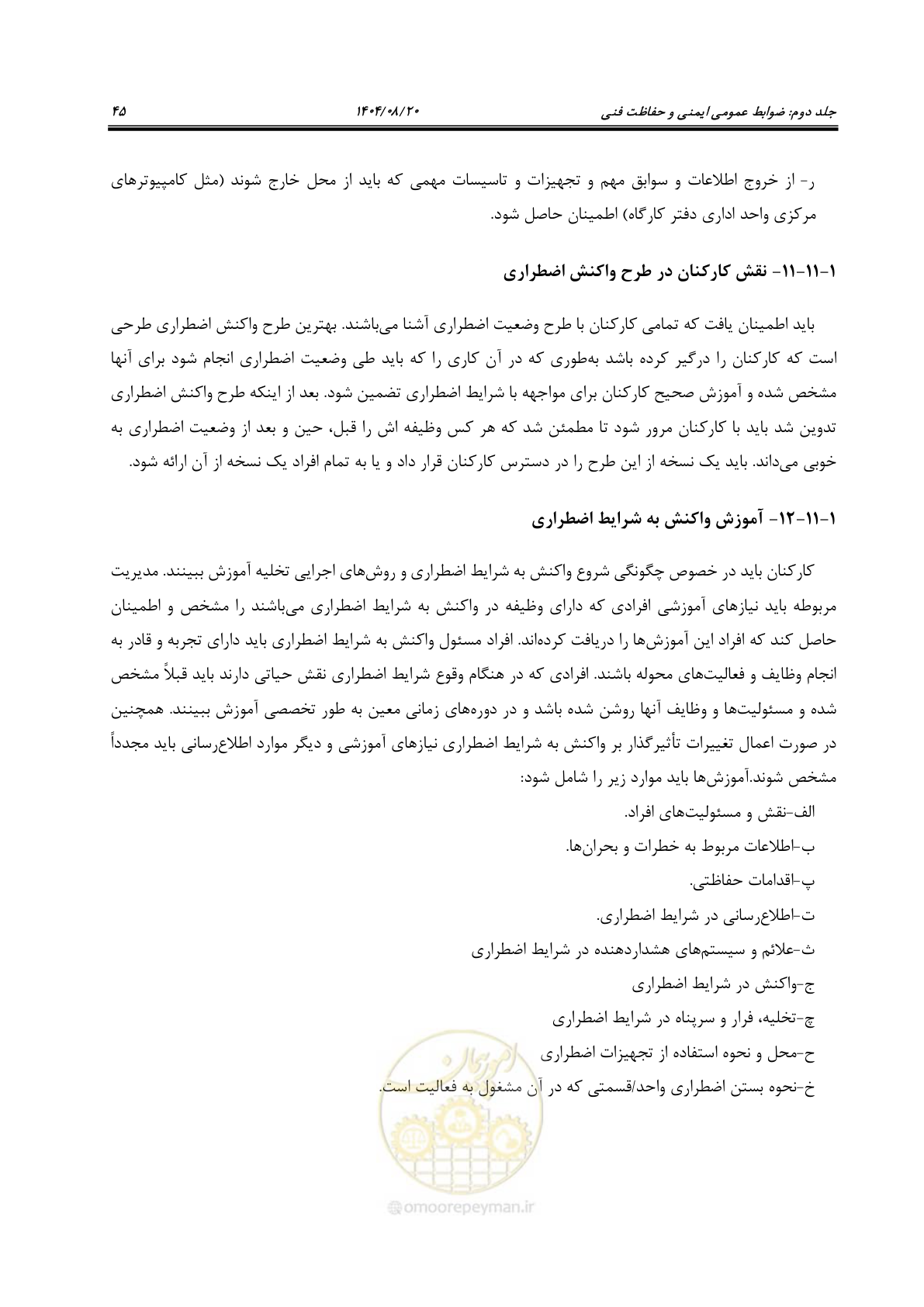 صفحه 67 از 223
