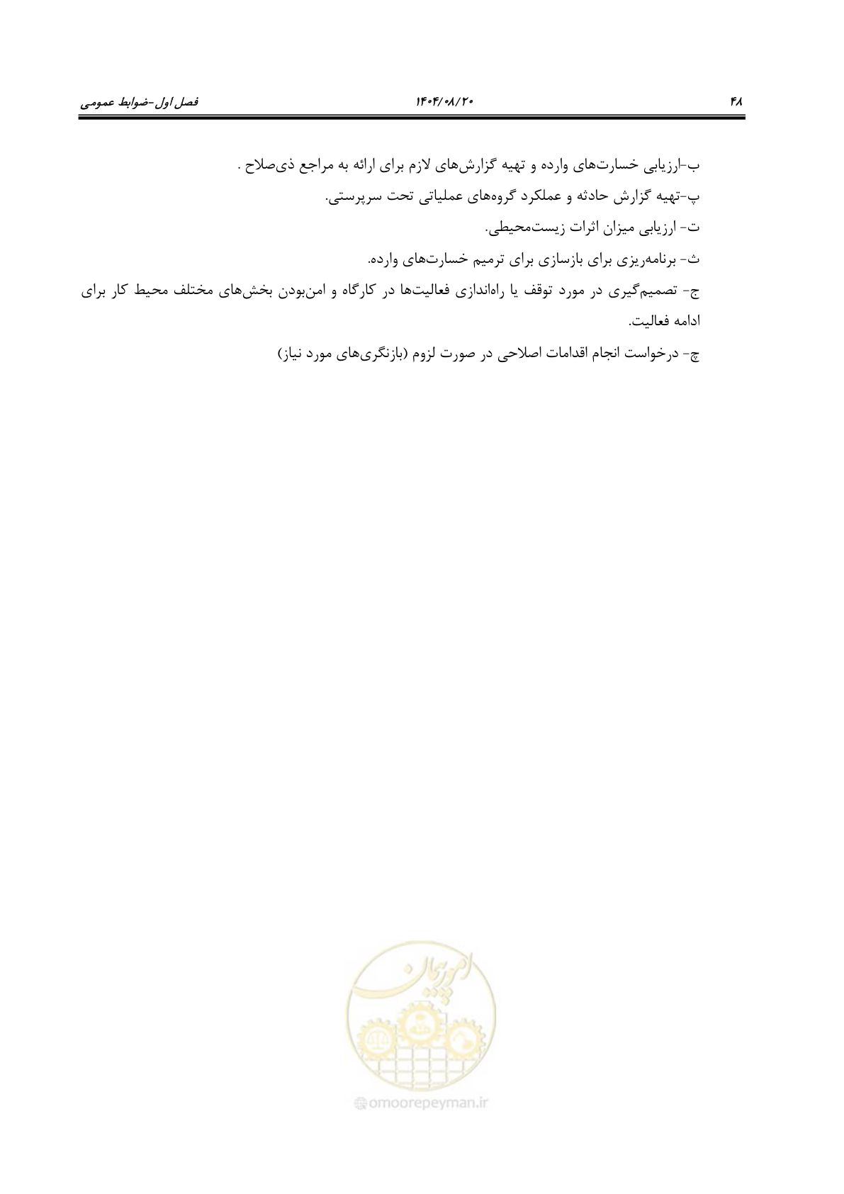 صفحه 70 از 223