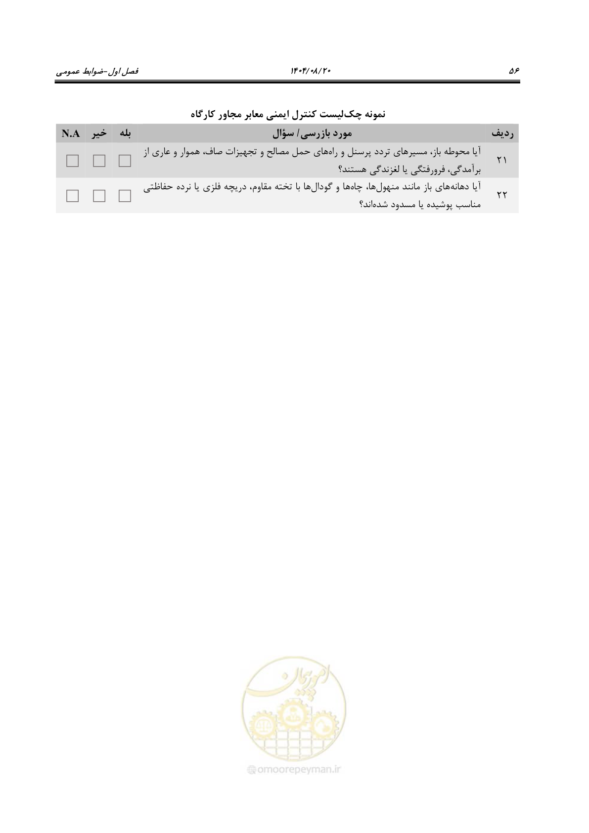 صفحه 78 از 223
